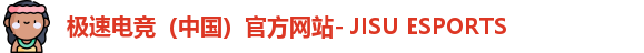 极速电竞官网